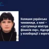 ​Колишня українська чиновниця, а нині ‒ «заступниця міністра фінансів лнр», підозрюється у колаборації з ворогом