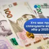 Хто має право не сплачувати військовий збір у 2025 році?