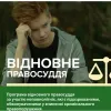 ​Стан реалізації пілотного проєкту «Програма відновного правосуддя за участю неповнолітніх, які є підозрюваними, обвинуваченими у вчиненні  кримінального правопорушення»