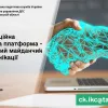 Спілкуйтесь з податковою без зусиль: звертайтесь на комунікаційну податкову платформу!