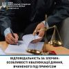 Відповідальність за злочин: особливості кваліфікації діяння, вчиненого під примусом Відповідальність за злочин: особливості кваліфікації діяння, вчиненого під примусом
