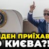 Байден у Києві? На кордонах – стратегічна авіація США, вулиці столиці — перекриті Байден у Києві? На кордонах – стратегічна авіація США, вулиці столиці — перекриті