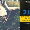 СЕРВІС  – «ШЛЮБ ЗА ДОБУ» ПОКЛИКАНИЙ ЗРОБИТИ ОДРУЖЕННЯ МАКСИМАЛЬНО ЗРУЧНИМ ТА КОМФОРТНИМ СЕРВІС  – «ШЛЮБ ЗА ДОБУ» ПОКЛИКАНИЙ ЗРОБИТИ ОДРУЖЕННЯ МАКСИМАЛЬНО ЗРУЧНИМ ТА КОМФОРТНИМ