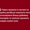 🤬 Через провали в наступі на Україну російські окупанти почали застосовувати більш руйнівну артилерію та панічно шукають резерви живої сили 🤬 Через провали в наступі на Україну російські окупанти почали застосовувати більш руйнівну артилерію та панічно шукають резерви живої сили