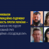 Здійснювали інформаційно-підривну діяльність проти України ‒ повідомлено про підозру організованій групі окупаційних «посадовців лнр» Здійснювали інформаційно-підривну діяльність проти України ‒ повідомлено про підозру організованій групі окупаційних «посадовців лнр»