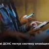 Російське вторгнення в Україну : ДСНС тестує систему сповіщення спільно з мобільними операторами