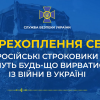 СБУ: російські строковики хочуть будь-що вирватися із війни в Україні (аудіо) СБУ: російські строковики хочуть будь-що вирватися із війни в Україні (аудіо)