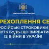 ​СБУ: російські строковики хочуть будь-що вирватися із війни в Україні (аудіо)