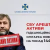 ​СБУ арештувала активи підсанкційного олігарха новинського на понад 144 млн грн