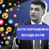 Facebook викрив мережу ботів, пов’язану з Деркачем та Гройсманом, після «наводки» від ФБР Facebook викрив мережу ботів, пов’язану з Деркачем та Гройсманом, після «наводки» від ФБР