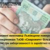 Державні виконавці Львівщини повернули працівникам ТзОВ «Сварожич» більше 120 тис гривень заборгованості із заробітної плати  Державні виконавці Львівщини повернули працівникам ТзОВ «Сварожич» більше 120 тис гривень заборгованості із заробітної плати