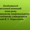 Вступна кампанія 2022: про особливості вступу до магістратури Полтавського національного педагогічного університету імені В. Г. Короленка в умовах воєнного стану Вступна кампанія 2022: про особливості вступу до магістратури Полтавського національного педагогічного університету імені В. Г. Короленка в умовах воєнного стану
