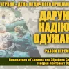 ПРИВІТАННЯ Командувача об’єднаних сил Збройних Сил України з нагоди святкування Дня медичного працівника