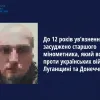 ​До 12 років ув’язнення засуджено старшого мінометника, який воював проти українських військ на Луганщині та Донеччині