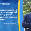 Відкрите звернення про важливість інституції Уповноваженого із захисту державної мови Відкрите звернення про важливість інституції Уповноваженого із захисту державної мови
