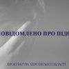 На Херсонщині 22-річний чоловік підозрюється у жорстокому зґвалтуванні та вбивстві безхатченка На Херсонщині 22-річний чоловік підозрюється у жорстокому зґвалтуванні та вбивстві безхатченка