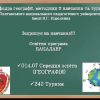 Кафедра географії, методики її навчання та туризму ПНПУ імені В. Г. Короленка запрошує на навчання! Кафедра географії, методики її навчання та туризму ПНПУ імені В. Г. Короленка запрошує на навчання!