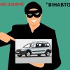 Шахраї в законі "ВІНАВТОКОМ" Шахраї в законі "ВІНАВТОКОМ"