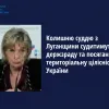 Колишню суддю з Луганщини судитимуть за держзраду та посягання на територіальну цілісність України Колишню суддю з Луганщини судитимуть за держзраду та посягання на територіальну цілісність України