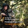 Розвідка 23 ОМБр працює тихо та ефективно