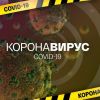 Минздрав опубликовал статистику распространения Covid-19 по регионам Украины на 20 октября Минздрав опубликовал статистику распространения Covid-19 по регионам Украины на 20 октября