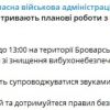 Також знищення ВНП заплановано в Броварському районі Також знищення ВНП заплановано в Броварському районі