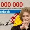 Мільйонний рубіж сторінки Ліни Костенко у Фейсбуці