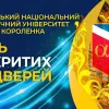 ​ПНПУ імені В.Г. Короленка відкриває свої двері онлайн