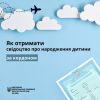 ЯК ОТРИМАТИ СВІДОЦТВО ПРО НАРОДЖЕННЯ ДИТИНИ ЗА КОРДОНОМ ЯК ОТРИМАТИ СВІДОЦТВО ПРО НАРОДЖЕННЯ ДИТИНИ ЗА КОРДОНОМ