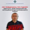 СБУ повідомила про підозру ще одному «депутату», який приєднався до окупаційної влади Волноваського району СБУ повідомила про підозру ще одному «депутату», який приєднався до окупаційної влади Волноваського району