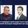 Двом головредам пропагандистських медіа на захопленій Луганщині повідомлено про підозру