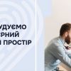 Безбар’єрне робоче середовище - це спільна відповідальність Безбар’єрне робоче середовище - це спільна відповідальність