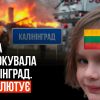 Росія погрожує Литві війною: у Москві заявили про casus belli Росія погрожує Литві війною: у Москві заявили про casus belli