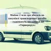 ​Майже 2 млн грн збитків на закупівлі транспортних засобів – судитимуть посадовця ДП «Украерорух»