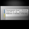 Реконструкція лікарні зі збитками понад 836 тис. грн – підозрюються підрядник та інженер з технагляду Реконструкція лікарні зі збитками понад 836 тис. грн – підозрюються підрядник та інженер з технагляду