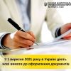 З 1 вересня 2021 року в Україні діють нові вимоги до оформлення документів З 1 вересня 2021 року в Україні діють нові вимоги до оформлення документів