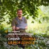 ​«Сивий»: «відчуваю, що служба – це моє»