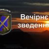 Вечірнє зведення щодо ситуації в районі проведення операції Об’єднаних сил станом на 17.00 21 жовтня 2021 року Вечірнє зведення щодо ситуації в районі проведення операції Об’єднаних сил станом на 17.00 21 жовтня 2021 року