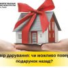 Договір дарування: чи можливо повернути подарунок назад? Договір дарування: чи можливо повернути подарунок назад?