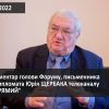 ​Актуально: Юрій ЩЕРБАК про Україну і світ