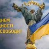 Щиро вітаємо усіх з Днем Гідності та Свободи! Щиро вітаємо усіх з Днем Гідності та Свободи!