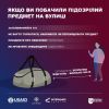 Що робити, якщо ви бачите підозрілий предмет на вулиці? Що робити, якщо ви бачите підозрілий предмет на вулиці?