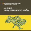 Генерал Наєв привітав націю з Днем Соборності Генерал Наєв привітав націю з Днем Соборності