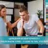 «Довідник безбар’єрності» у воєнний час: як розпізнати стрес – у себе та тих, хто поруч «Довідник безбар’єрності» у воєнний час: як розпізнати стрес – у себе та тих, хто поруч