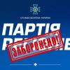 За матеріалами СБУ і ДБР суд заборонив діяльність Партії регіонів та постановив націоналізувати її активи За матеріалами СБУ і ДБР суд заборонив діяльність Партії регіонів та постановив націоналізувати її активи