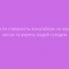 🔴 Окупанти створюють концтабори на окупованих містах та морять людей голодом 🔴 Окупанти створюють концтабори на окупованих містах та морять людей голодом