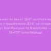 Представники так званої "ДНР" захопили евакуаційну колону з працівниками ДСНС на погодженому маршруті біля Мангуша під Маріуполем — голова МінТОТ Ірина Верещук Представники так званої "ДНР" захопили евакуаційну колону з працівниками ДСНС на погодженому маршруті біля Мангуша під Маріуполем — голова МінТОТ Ірина Верещук