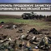 ​Російське вторгнення в Україну : кремль продовжує зачистку вищого керівництва російської армії та флоту