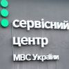 У Харкові відкрили перший в Україні сервісний центр МВС, який розташований під землею У Харкові відкрили перший в Україні сервісний центр МВС, який розташований під землею