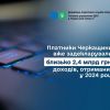 Платники Черкащини вже задекларували близько 2,4 млрд грн доходів, отриманих у 2024 році Платники Черкащини вже задекларували близько 2,4 млрд грн доходів, отриманих у 2024 році